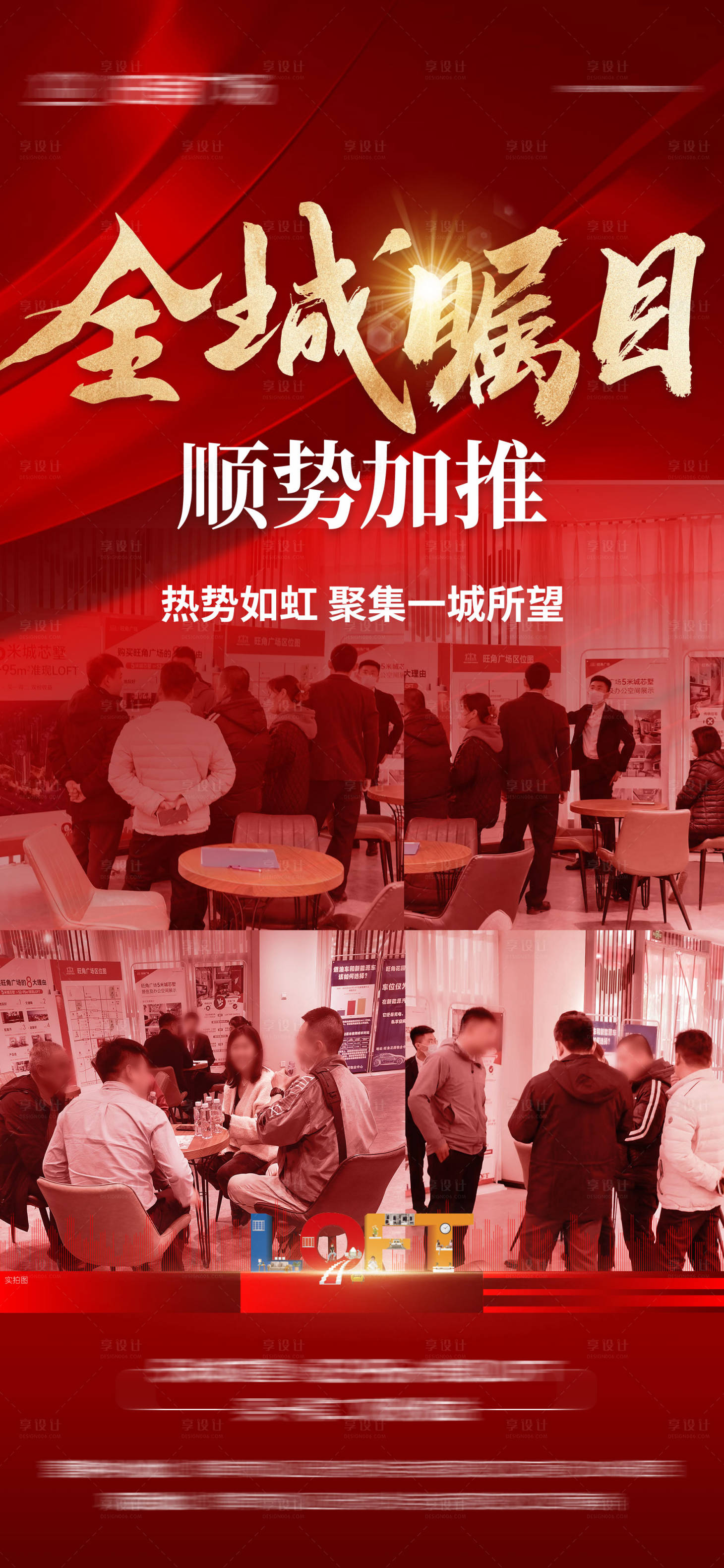 源文件下载【热销海报】编号：33800020370148617