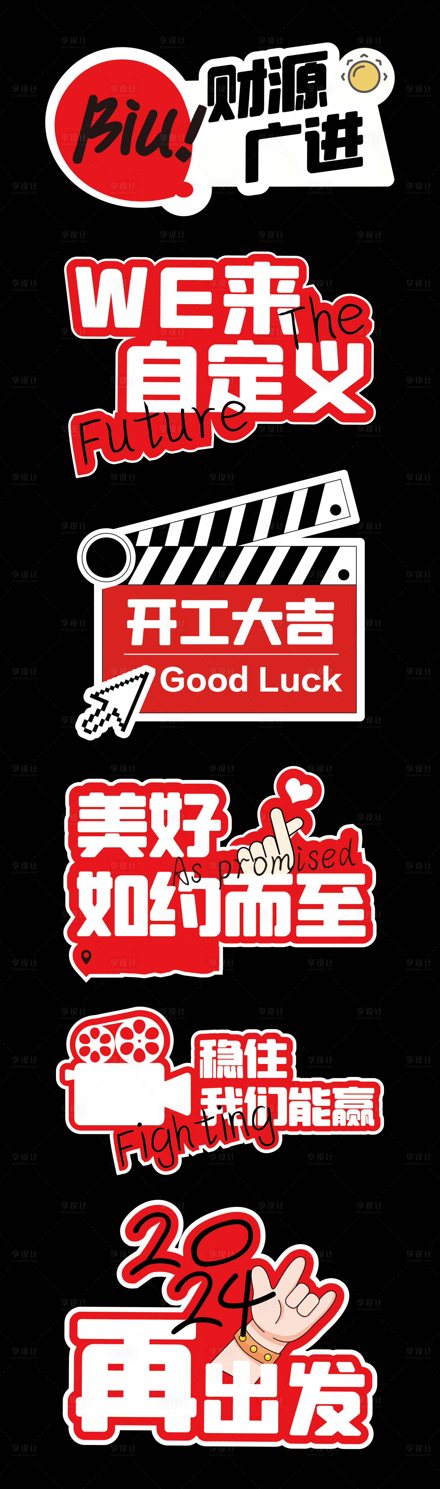 源文件下载【享设计】搜索编号：71840020264565619【开工大吉手举牌】