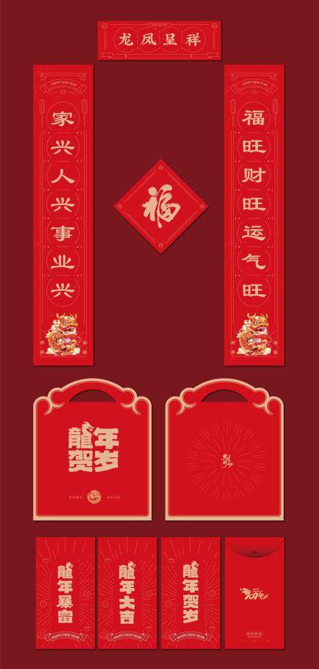 源文件下载【享设计】搜索编号：99410020356427070【2024年龙年对联红包手提袋设计】