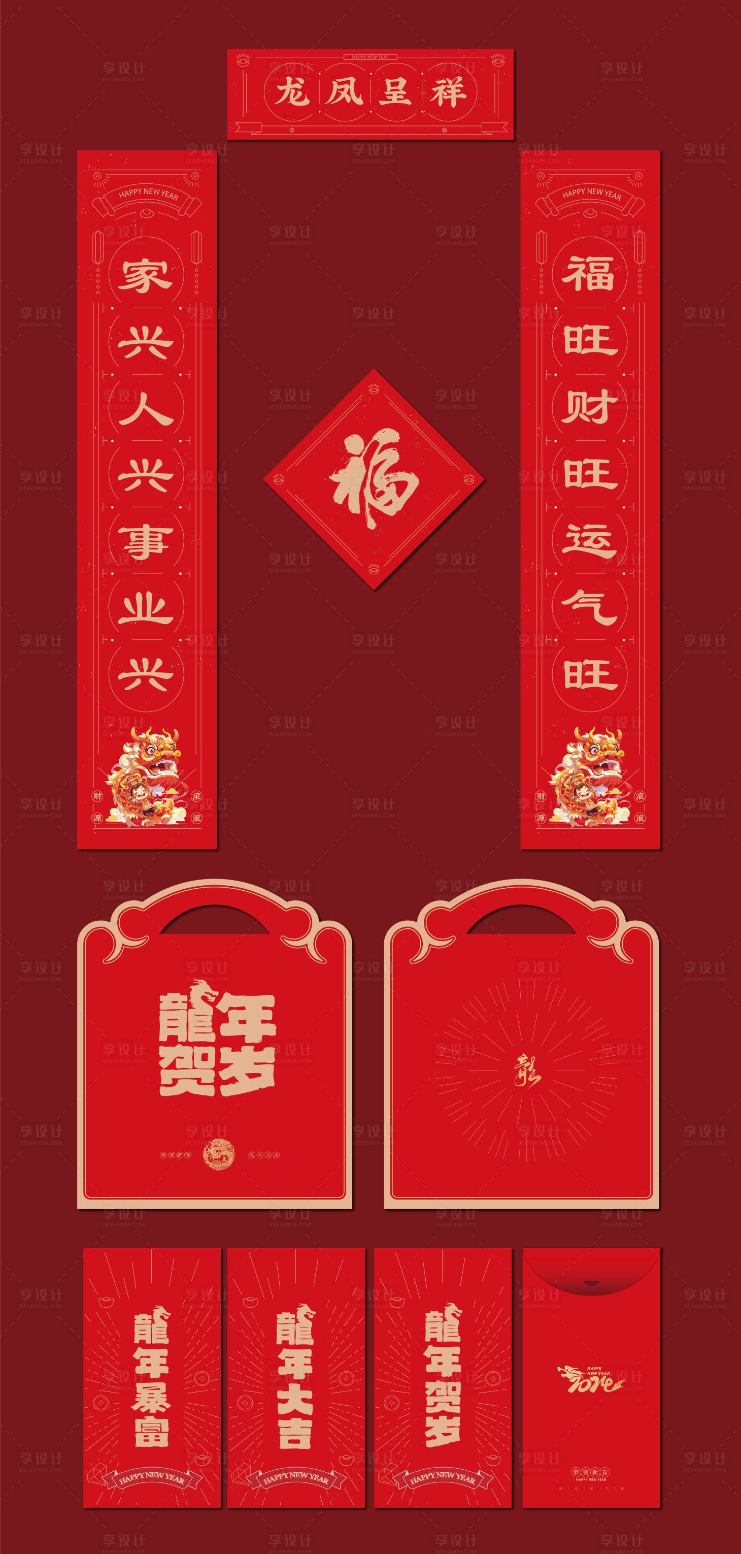 源文件下载【享设计】搜索编号：99410020356427070【2024年龙年对联红包手提袋设计】