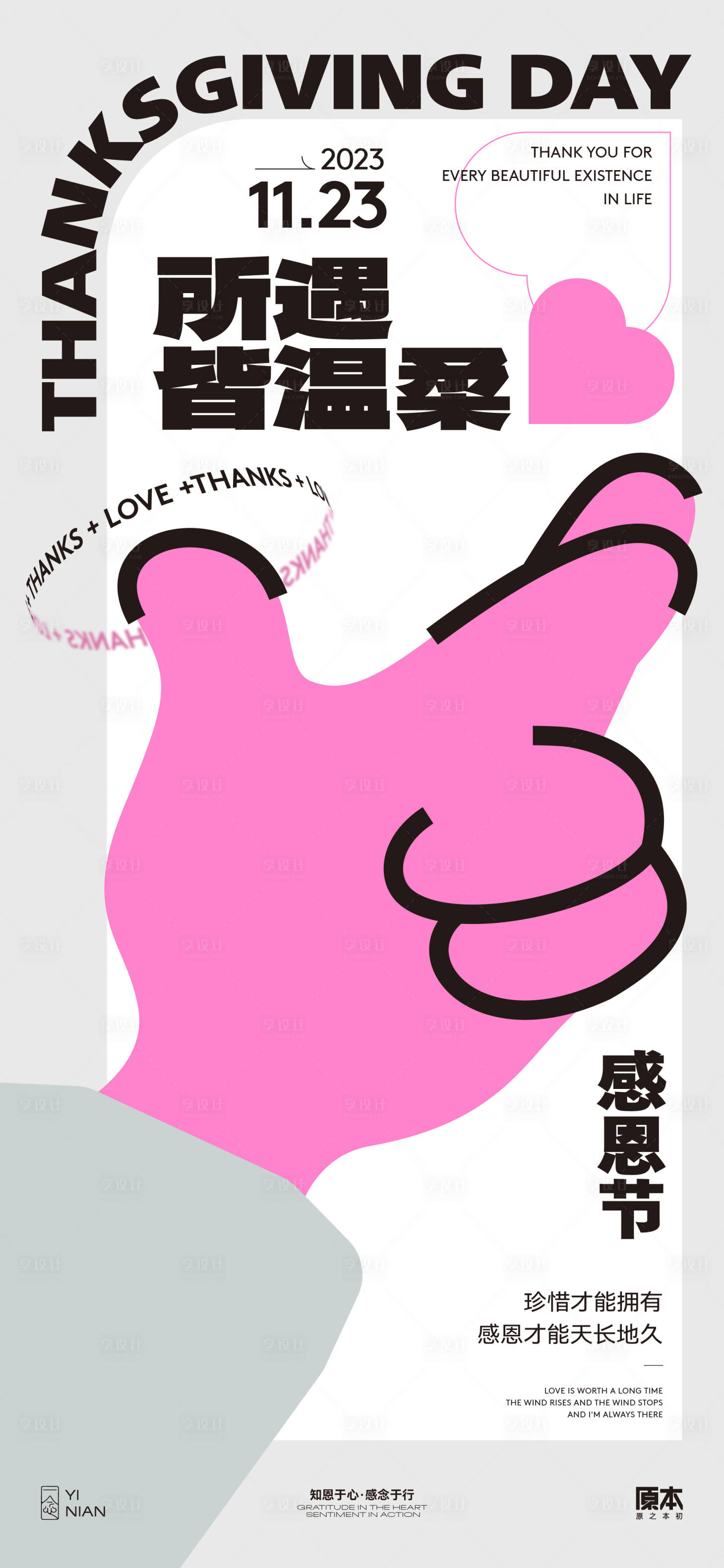 源文件下载【享设计】搜索编号：41370020309617851【感恩节矢量插画海报】