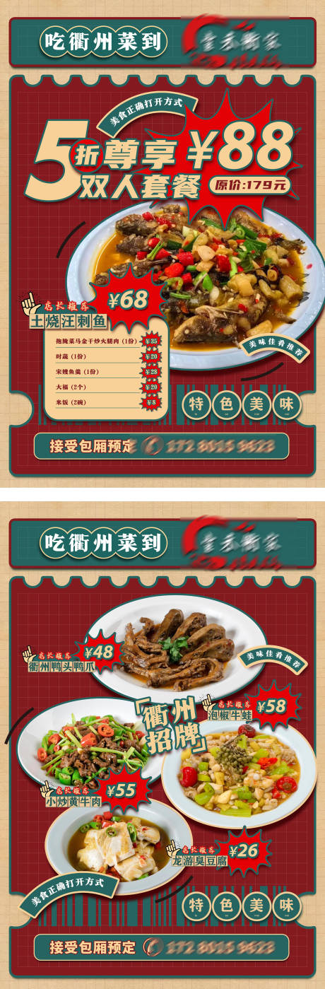 源文件下载【美食餐饮菜品展板】编号：24270020333454456
