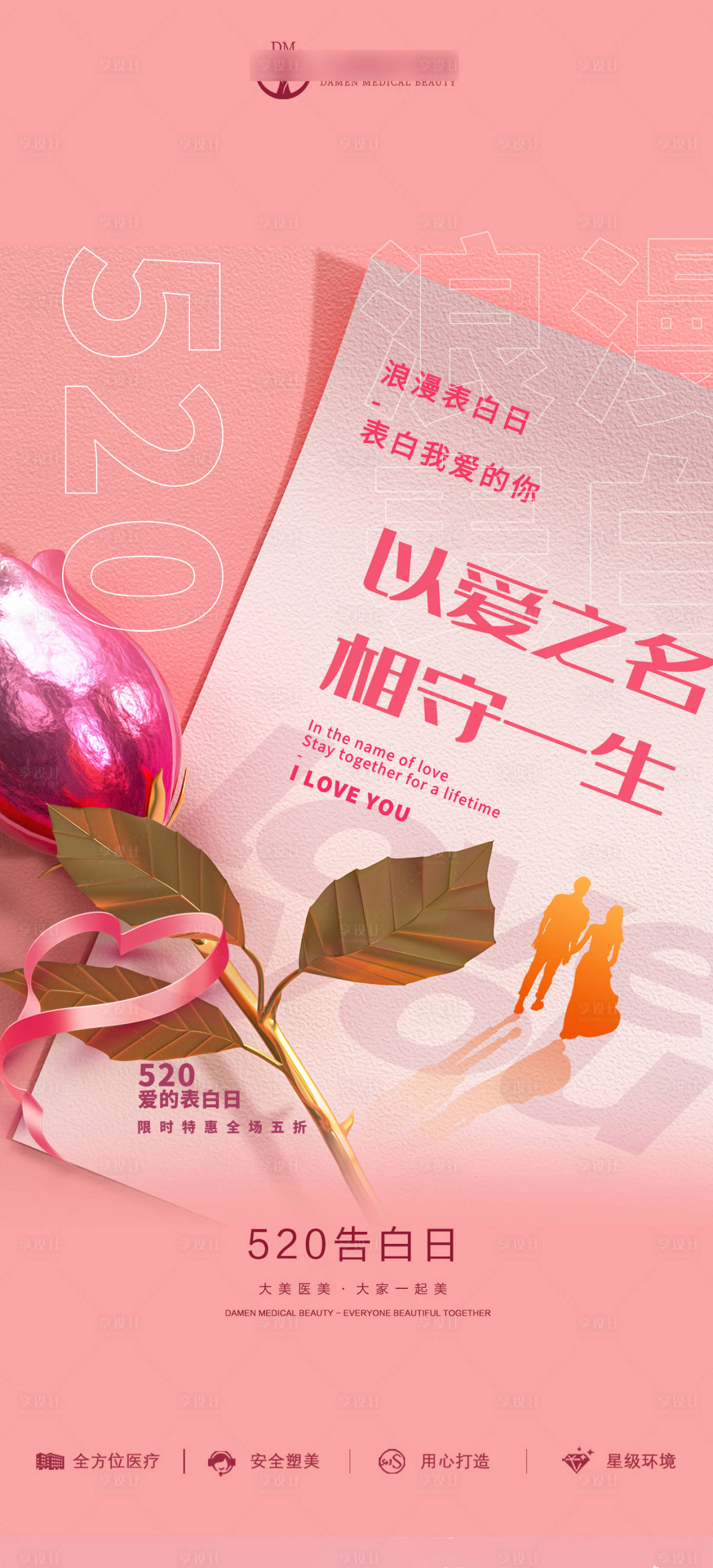 源文件下载【520海报】编号：94130020478969704