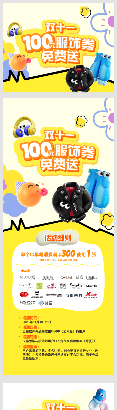 源文件下载【双十一餐饮及服饰团券海报】编号：23940020202337214