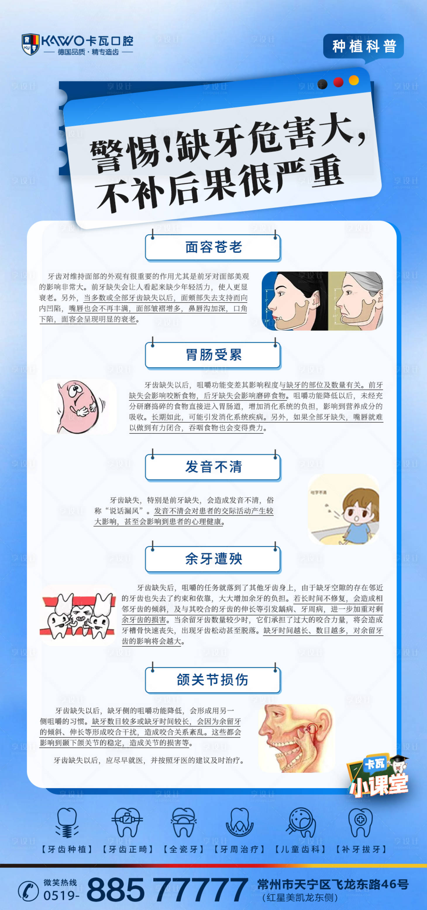 源文件下載【享設計】搜索編號：22460020344309929【種植科普海報】