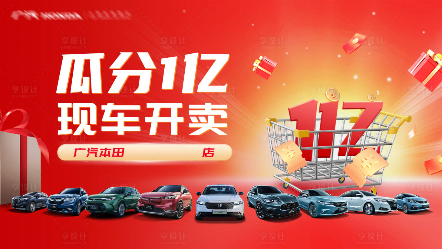 源文件下載【享設(shè)計】搜索編號：88260020704524146【汽車雙十一展板】