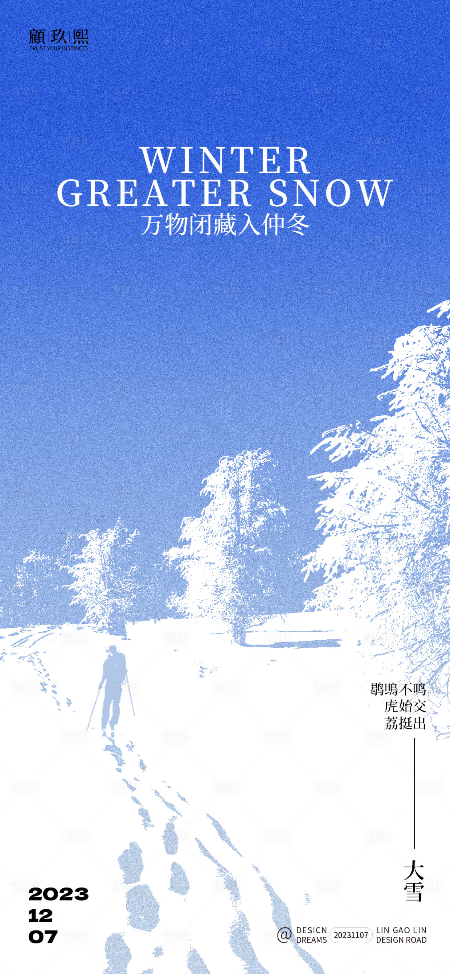 源文件下載【享設計】搜索編號：41220020265547102【大雪節氣海報】