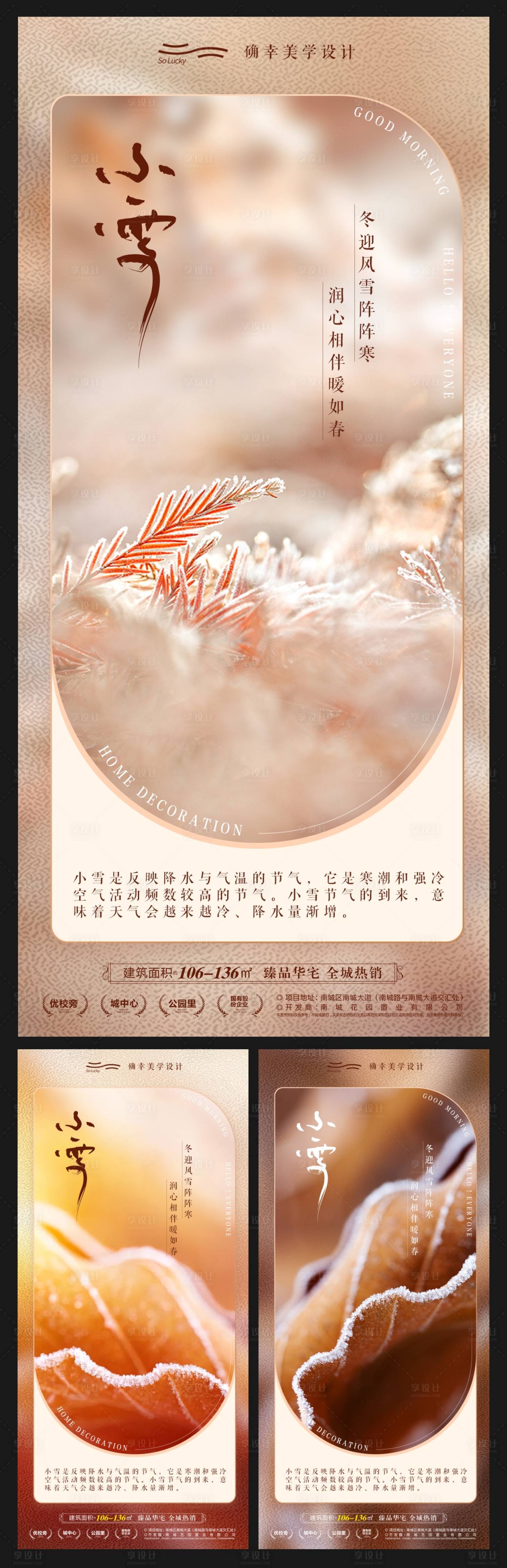 源文件下載【享設計】搜索編號：82150020304318368【小雪節氣海報】