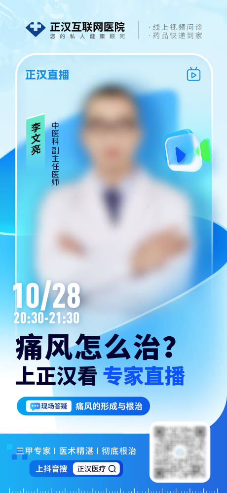源文件下载【治痛风专家直播日历海报】编号：99560020221957529