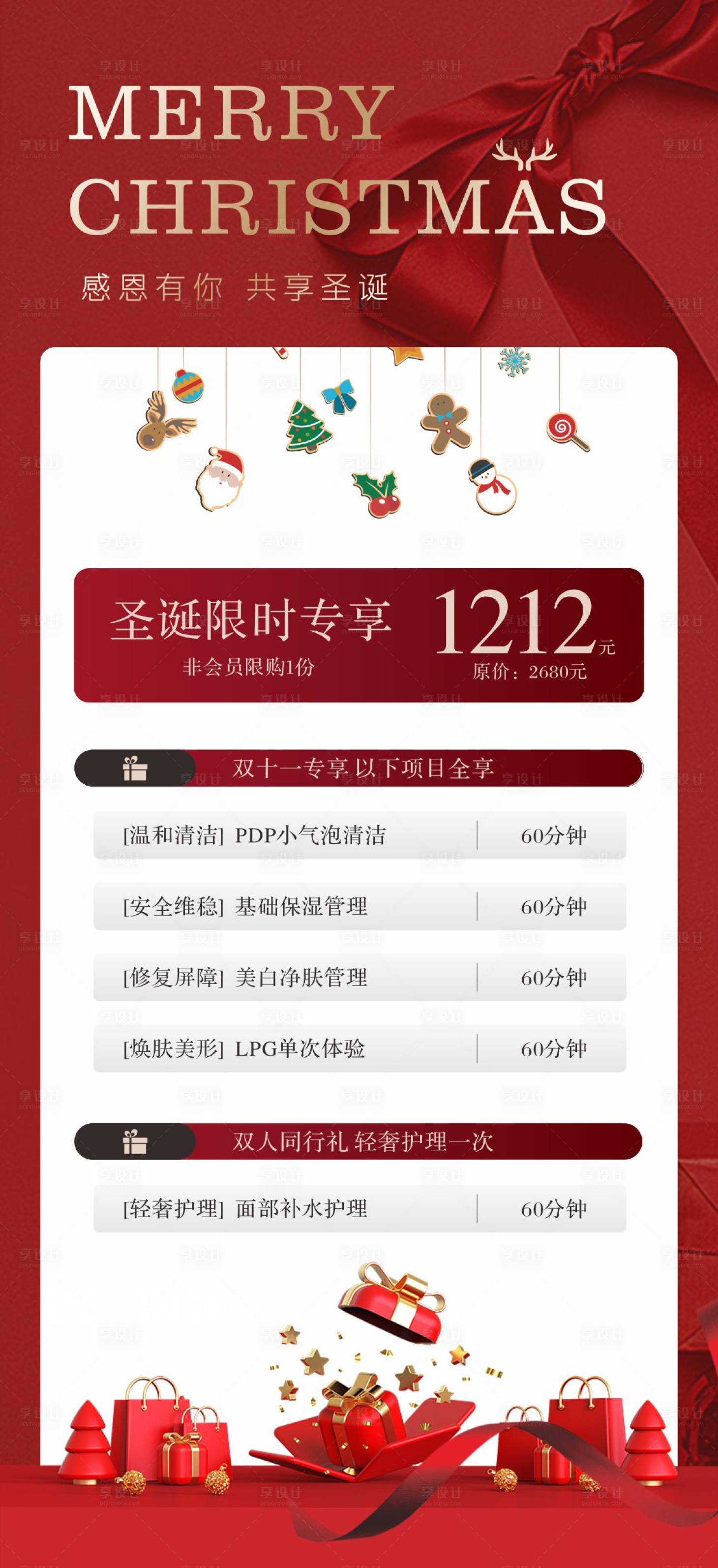 源文件下载【享设计】搜索编号：59960020582299277【圣诞海报】