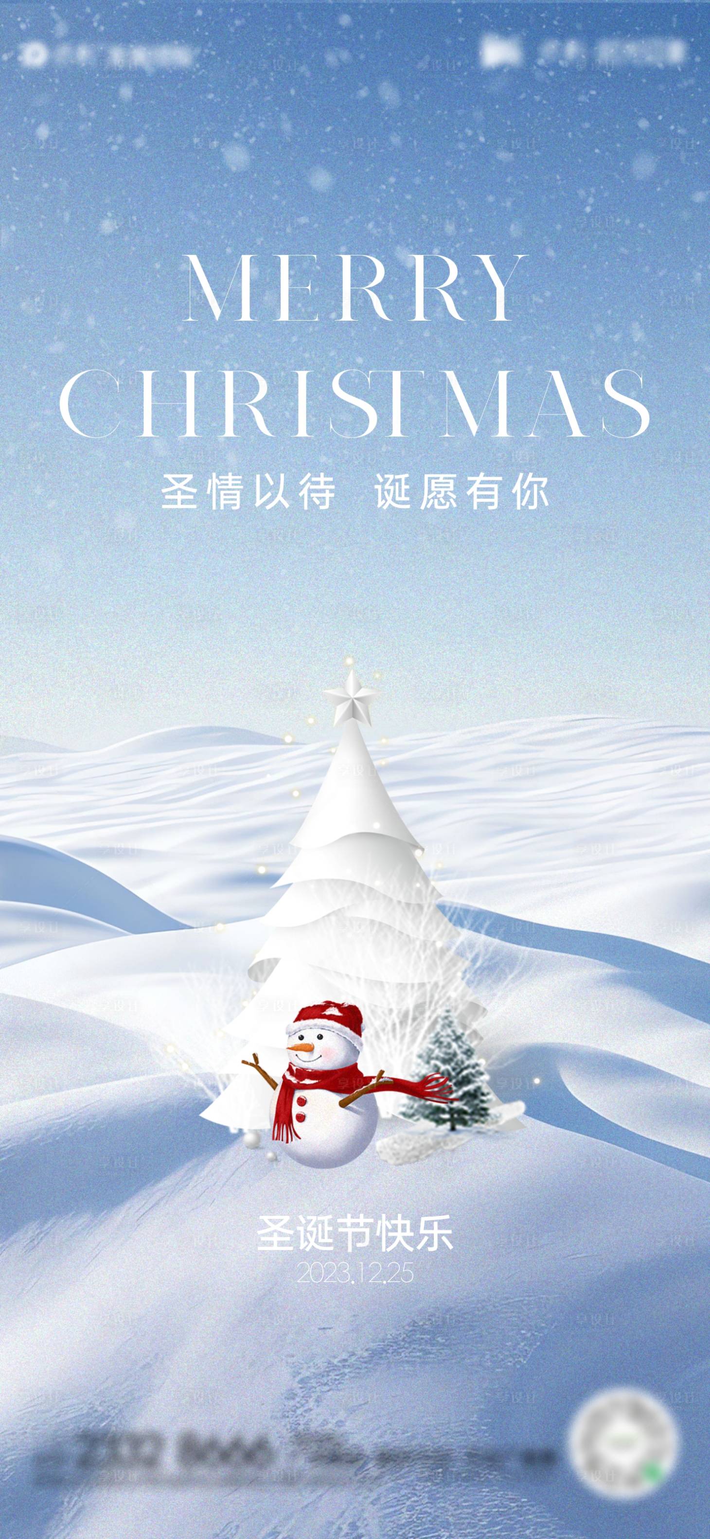 源文件下載【享設計】搜索編號：35920020522902421【圣誕節海報】