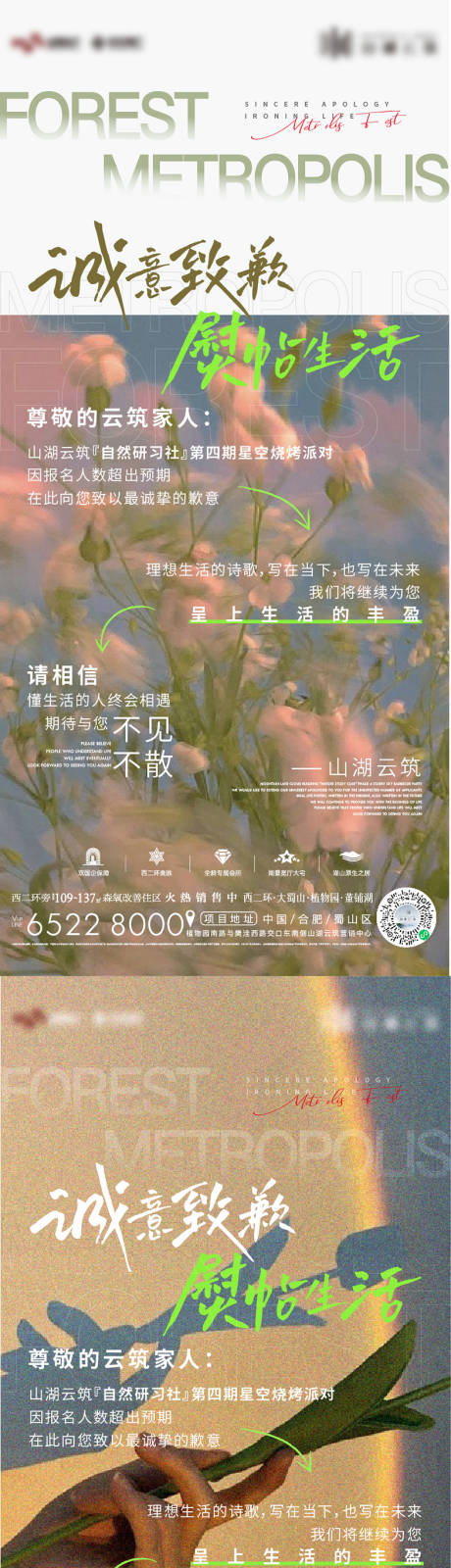 源文件下載【享設計】搜索編號：58670020681951824【致歉信海報】