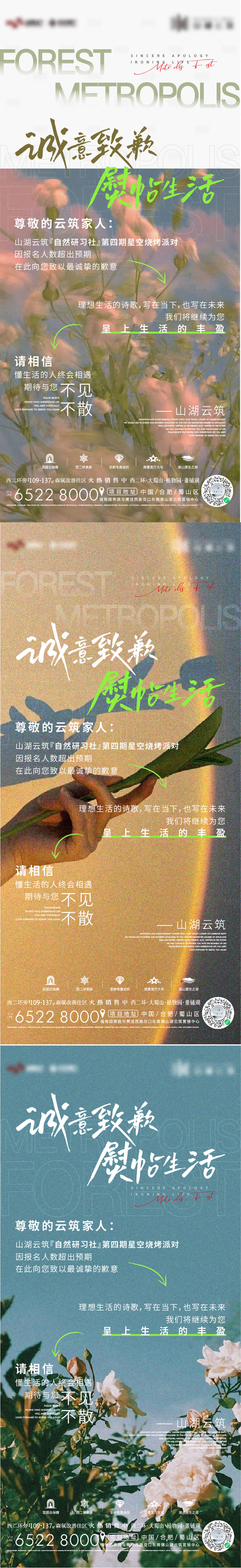 源文件下載【享設計】搜索編號：58670020681951824【致歉信海報】
