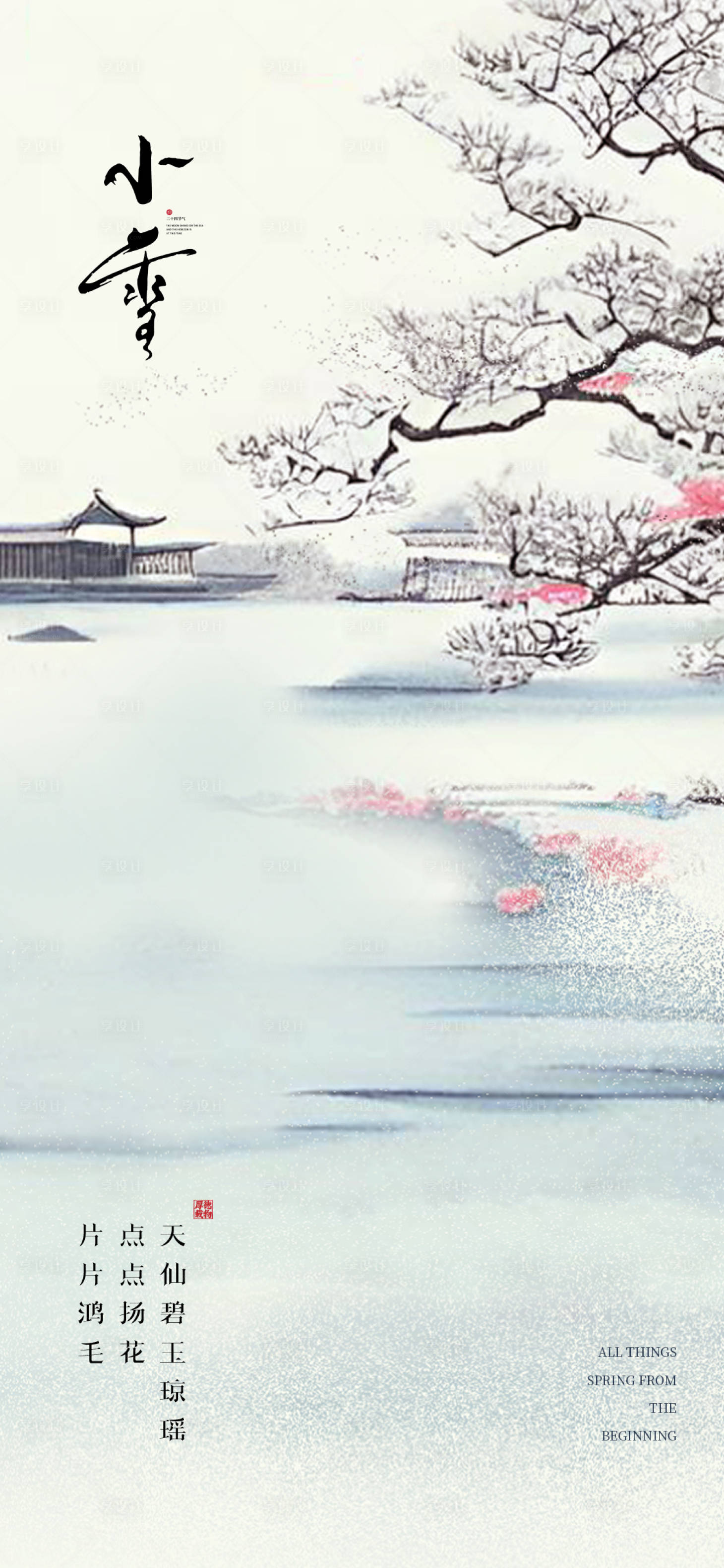 源文件下載【享設計】搜索編號：95560020453658661【小雪海報】