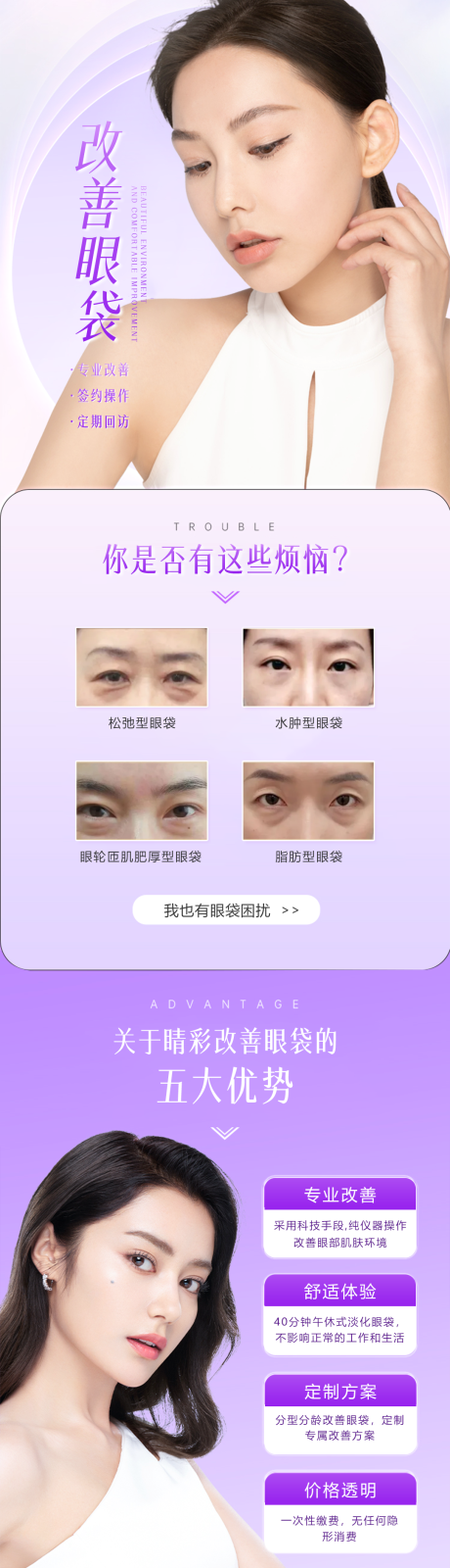源文件下載【享設計】搜索編號：11580020568661615【改善眼袋詳情頁 】