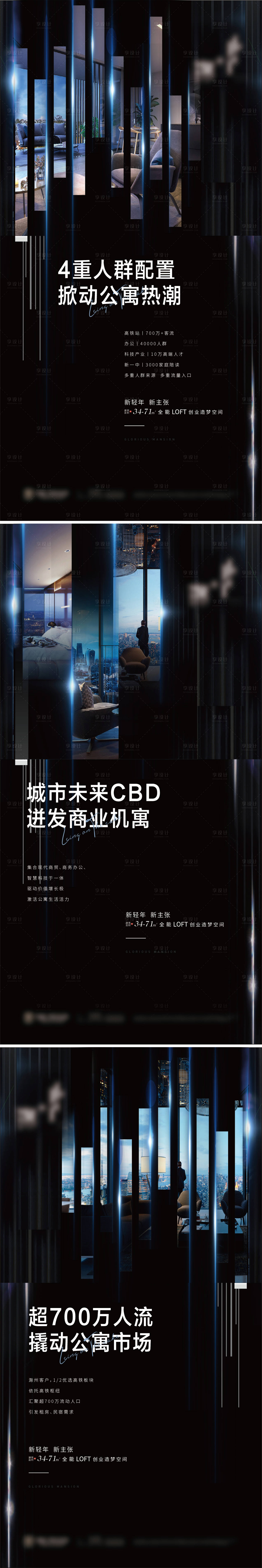 源文件下载【享设计】搜索编号：27670020435939161【地产中央商务区价值提报系列海报】