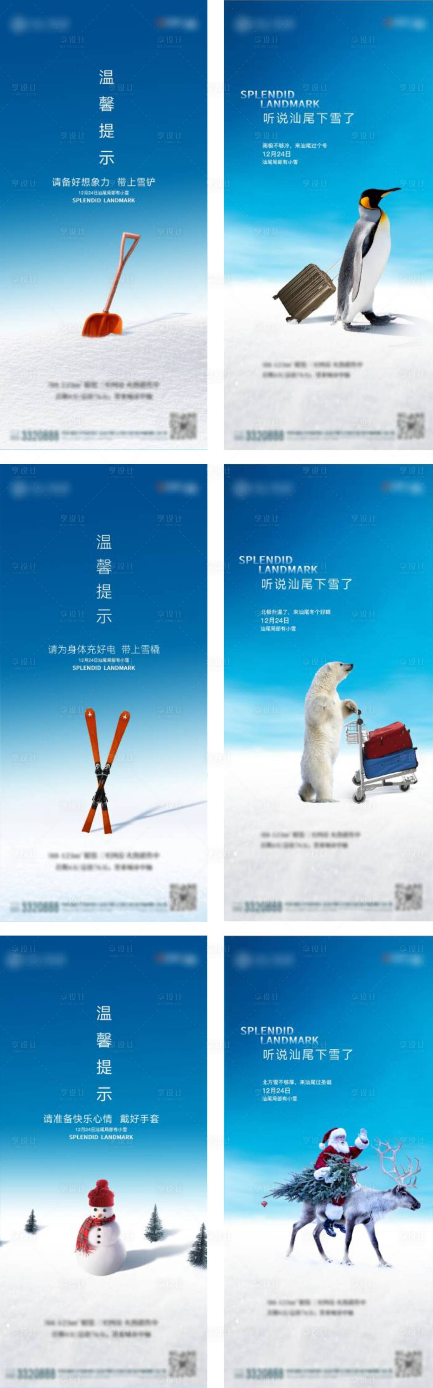 源文件下载【冰雪节气温馨提示系列海报】编号：20231124171142006
