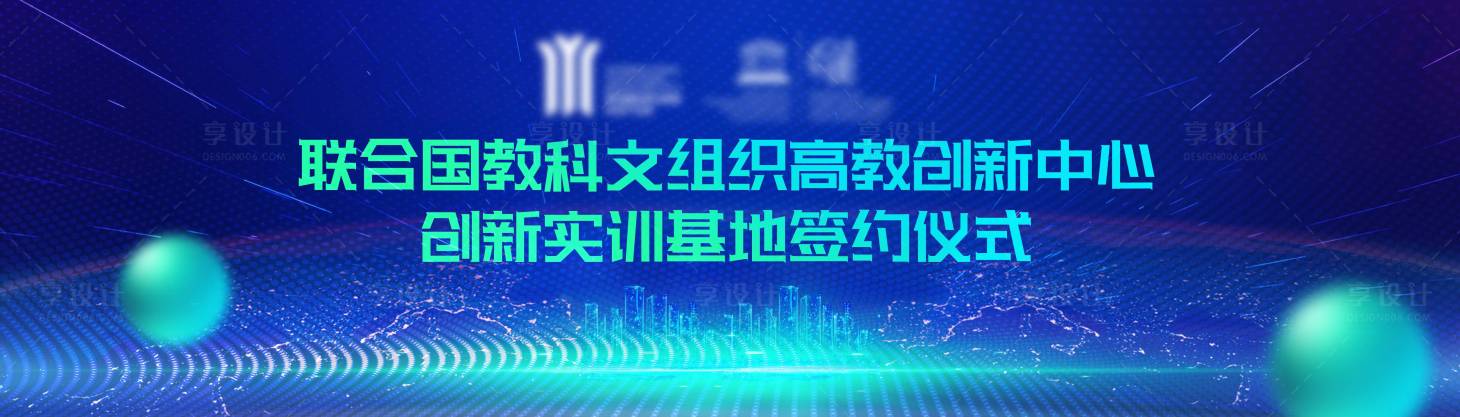 源文件下载【教育签约仪式主视觉】编号：22830020656269125