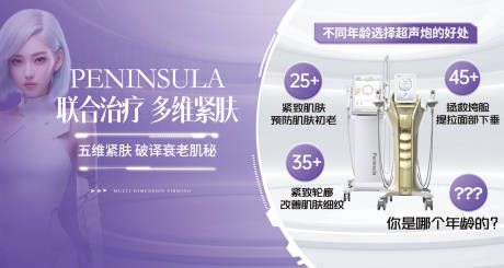 源文件下載【美業超聲炮活動KV板 】編號：69320020496309156