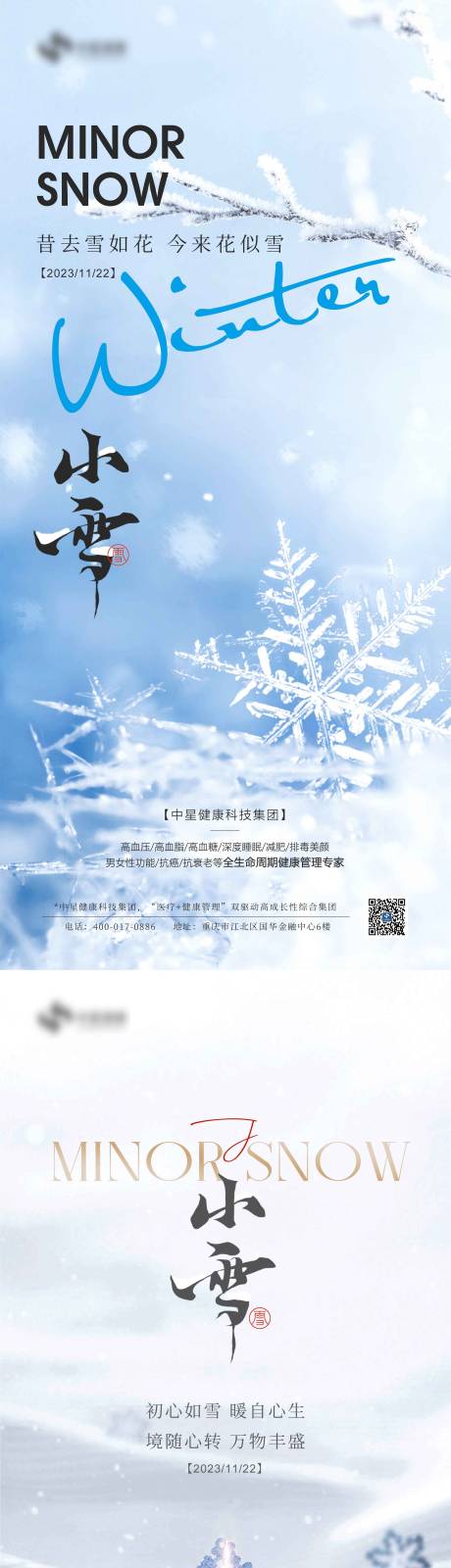 源文件下载【小雪节气海报】编号：20231108094404626