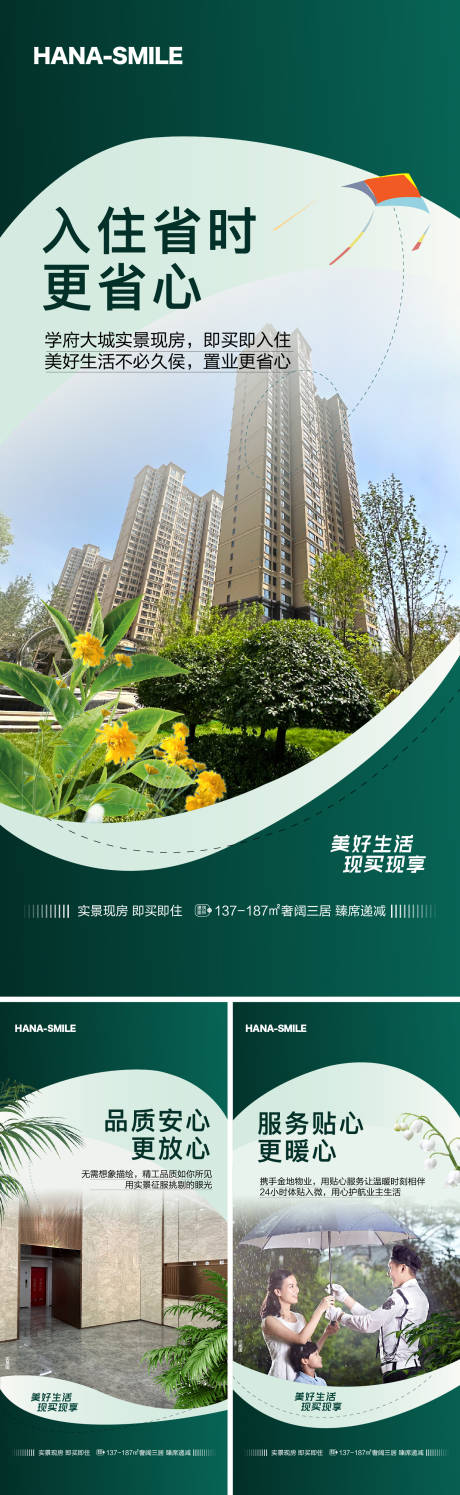 源文件下载【地产实景系列】编号：32570020555288594
