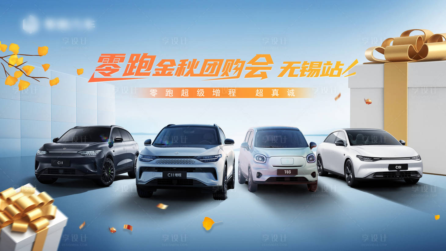 源文件下載【享設計】搜索編號：68520020484723551【汽車促銷主畫面背景板】