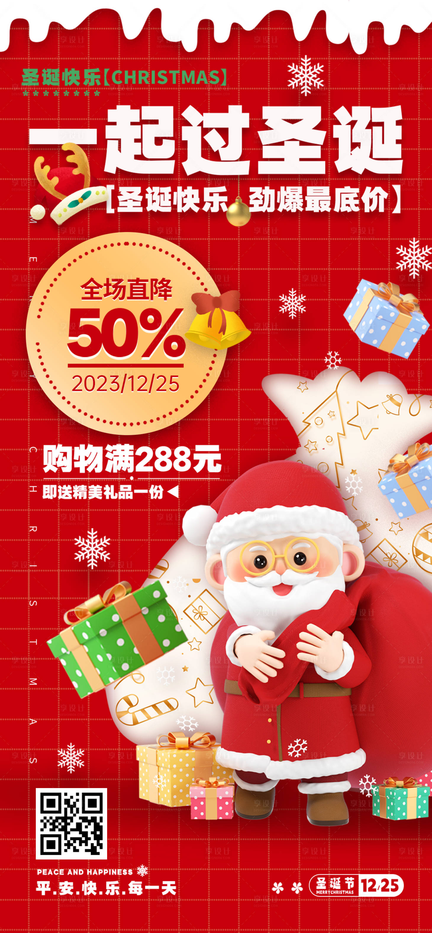 源文件下載【圣誕節(jié)海報】編號：22090020491228434