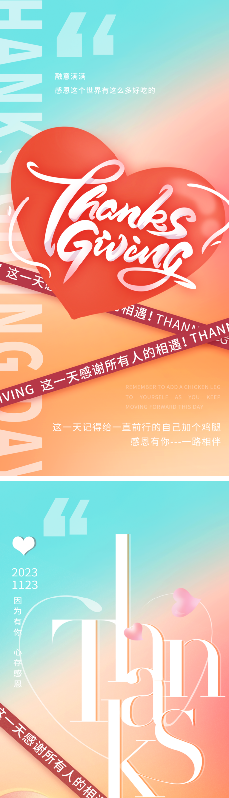 源文件下载【感恩节创意海报】编号：91880020531694384