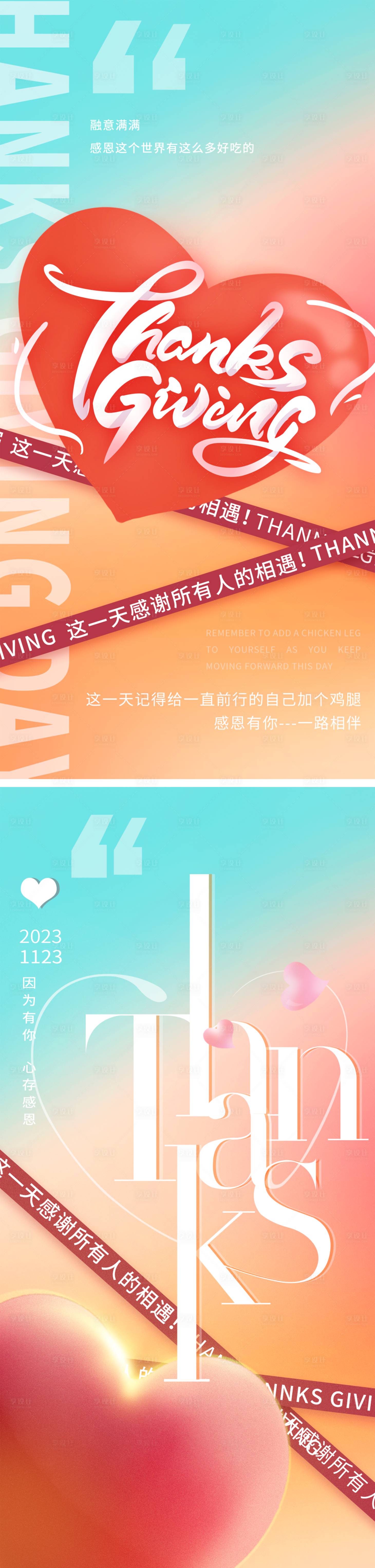 源文件下载【享设计】搜索编号：91880020531694384【感恩节创意海报】