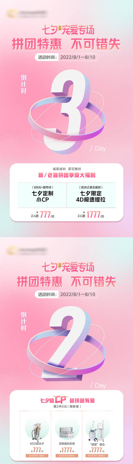 源文件下载【七夕拼团倒计时海报】编号：36650020329959061
