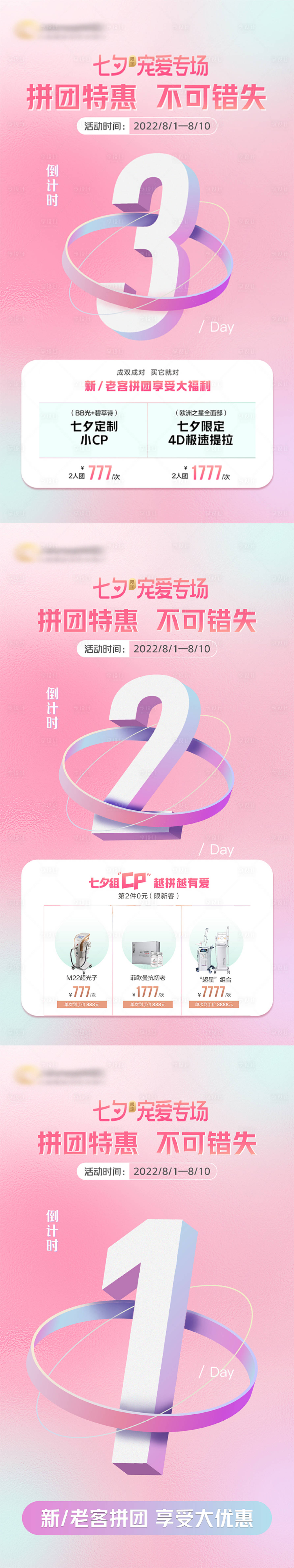 源文件下載【享設計】搜索編號：36650020329959061【七夕拼團倒計時海報】