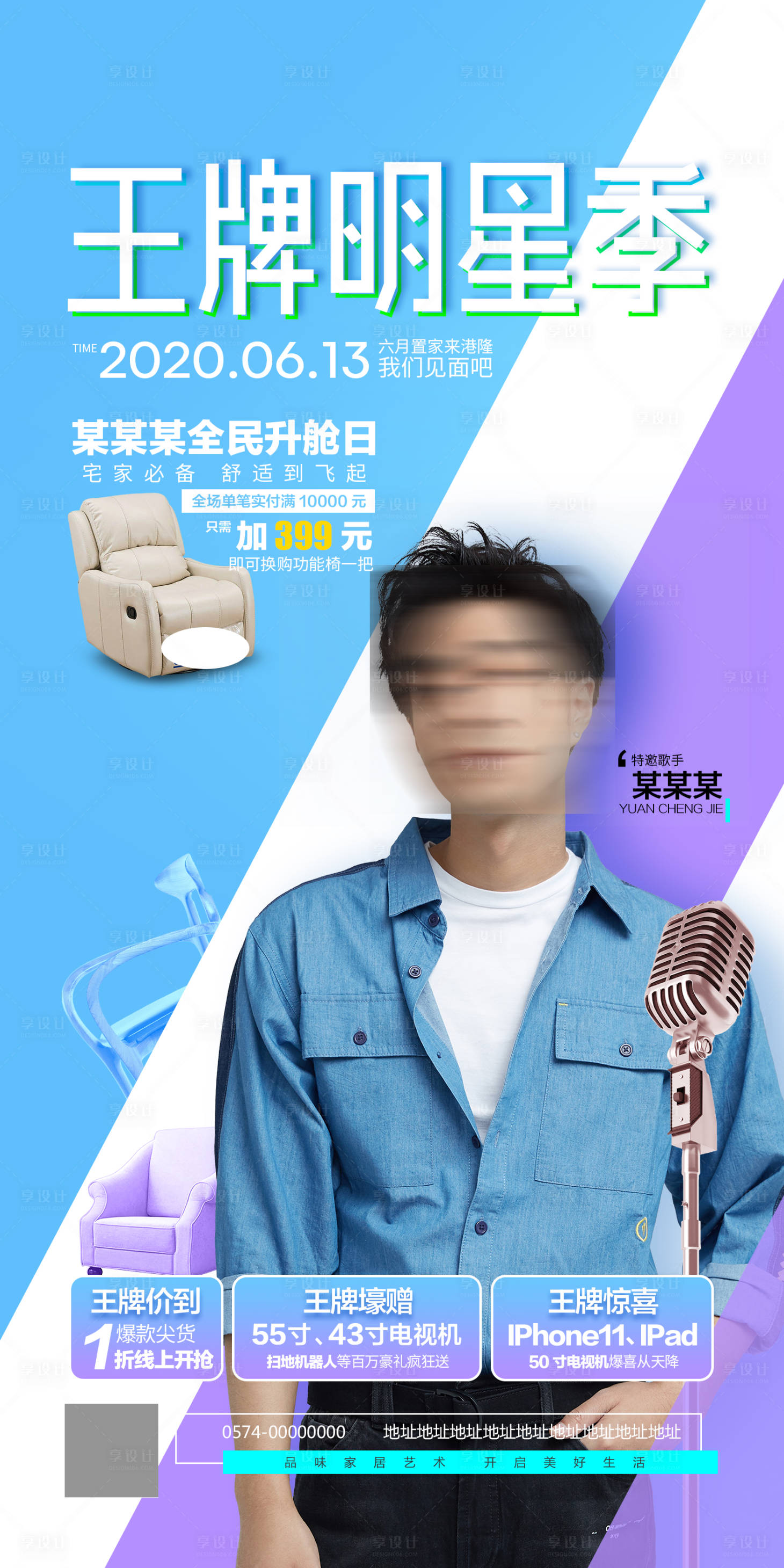 源文件下载【王牌明星季】编号：29180020446991886