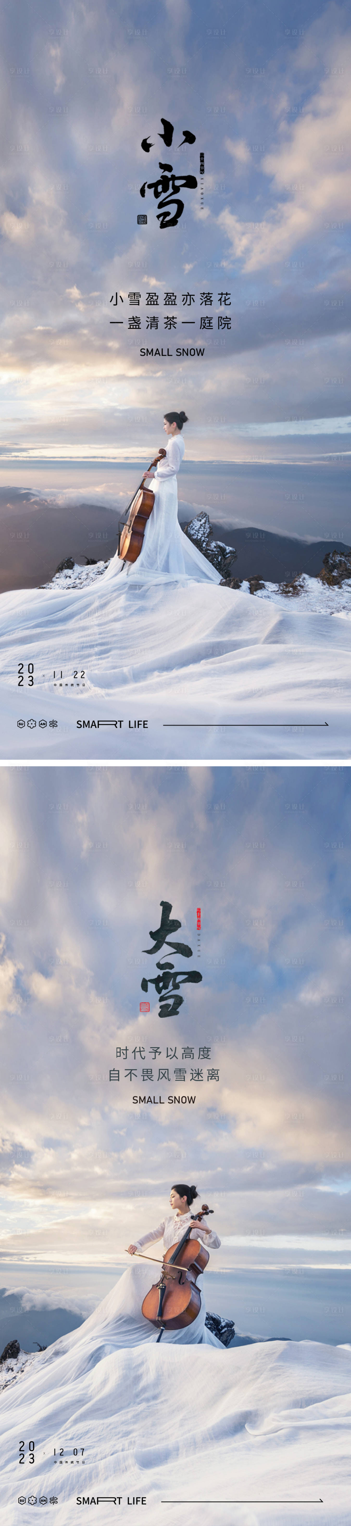 源文件下載【小雪大雪24節氣風景海報】編號：10730020137031473