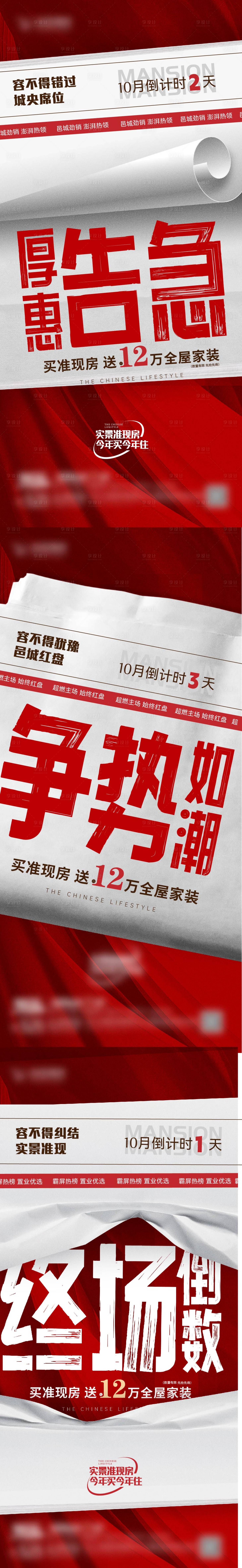 源文件下載【享設計】搜索編號：86870020191447636【地產促銷倒計時海報】