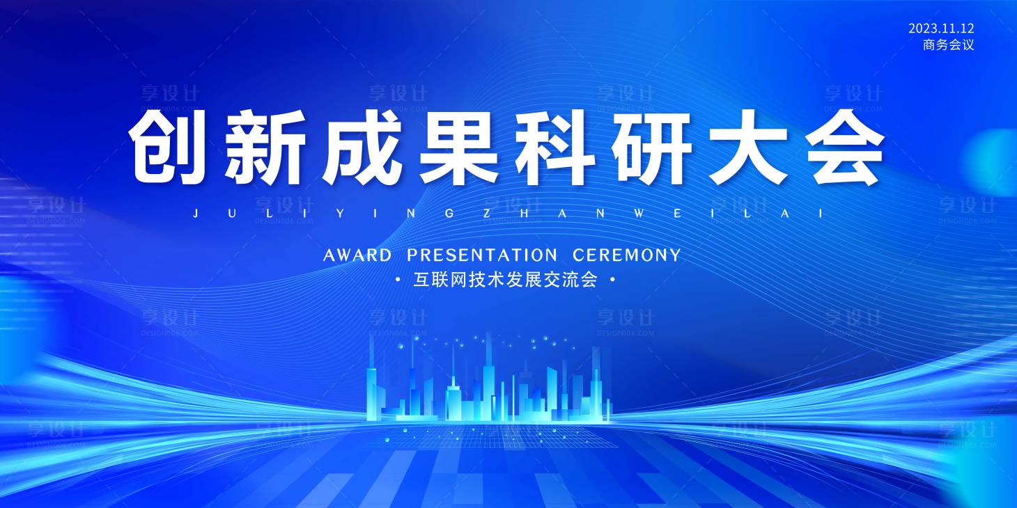 源文件下載【享設(shè)計(jì)】搜索編號(hào)：98680020169194443【藍(lán)色科技會(huì)議主畫面】