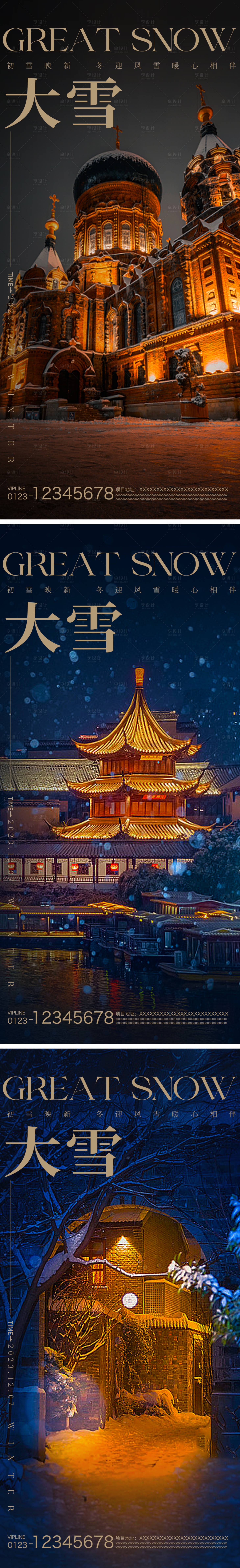 源文件下載【享設計】搜索編號：41290020673126533【大雪節氣系列海報】