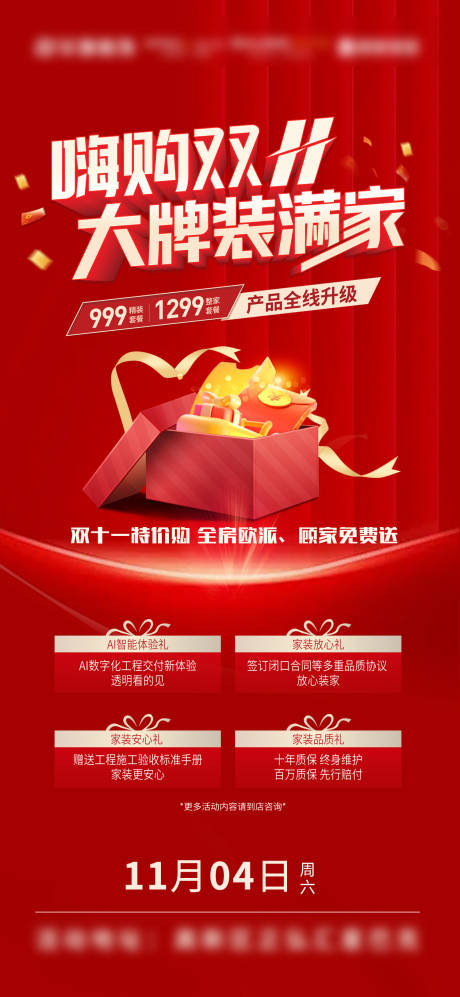 源文件下载【活动海报】编号：38300020427775488