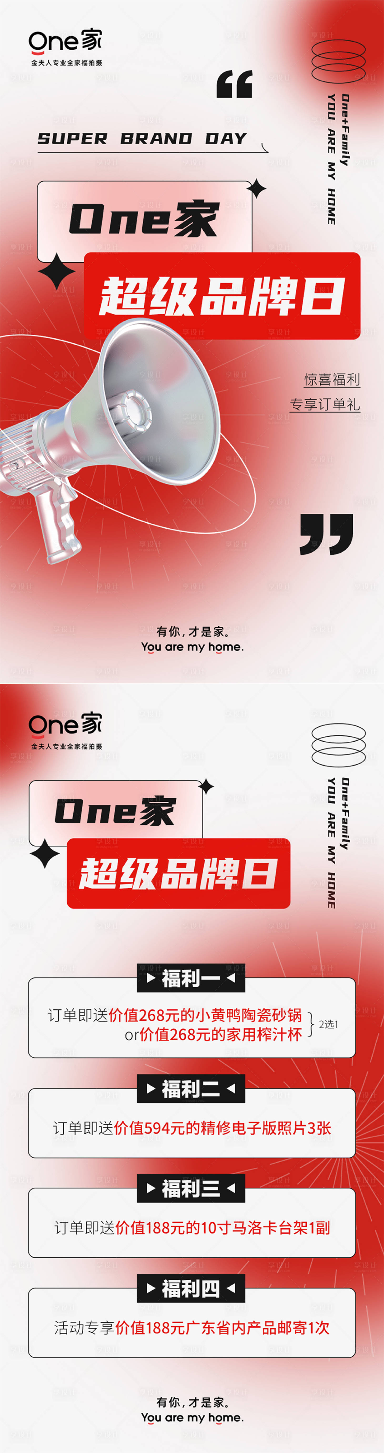 源文件下载【超级品牌日缤纷系列海报】编号：20231103143641818