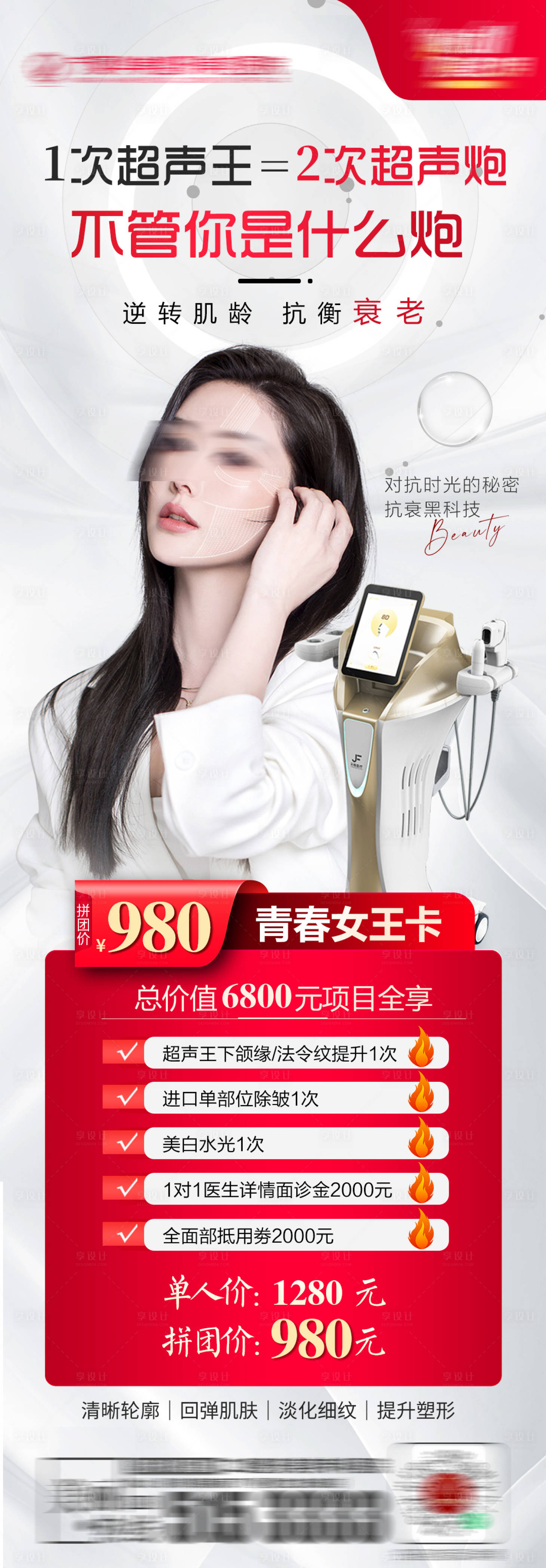 源文件下载【享设计】搜索编号：73570020253047365【黄金超声王拼团活动海报】