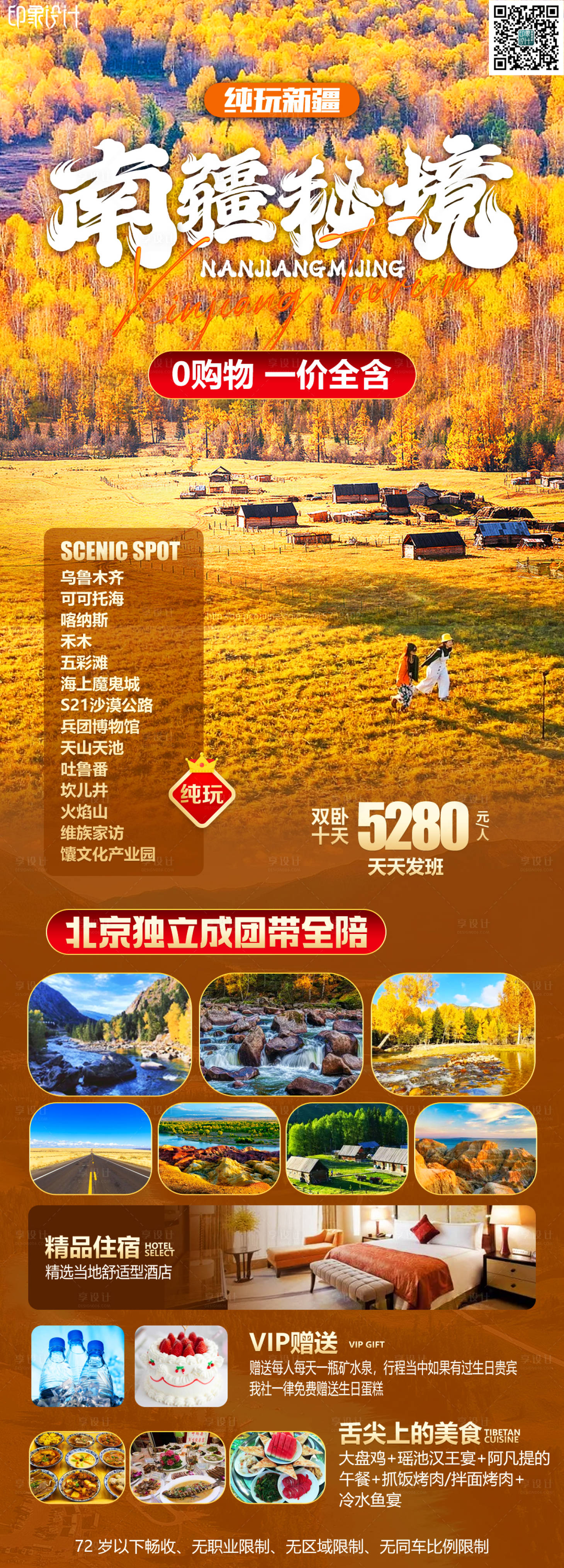 源文件下載【享設計】搜索編號：95850020278891762【南疆秘境】