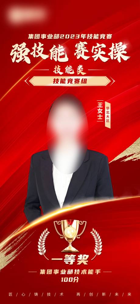 源文件下载【红金销冠人物海报】编号：53690020538908794
