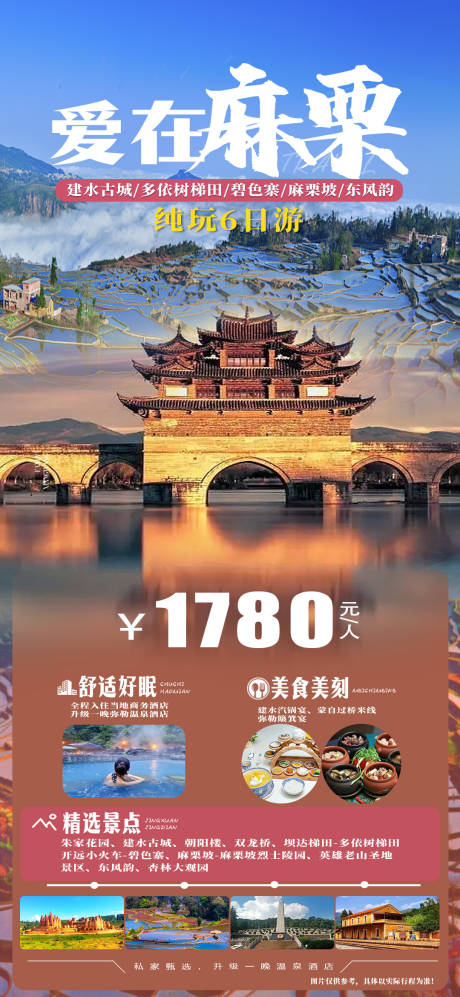 源文件下载【爱在麻栗云南旅游海报】编号：20231123092426633