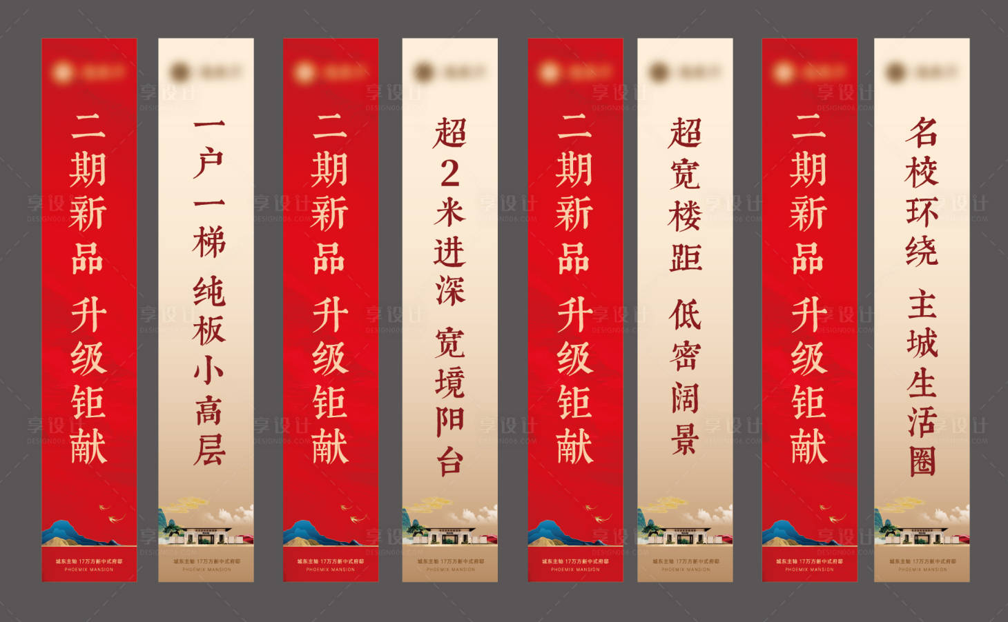 源文件下载【地产系列道旗】编号：13180020650773644