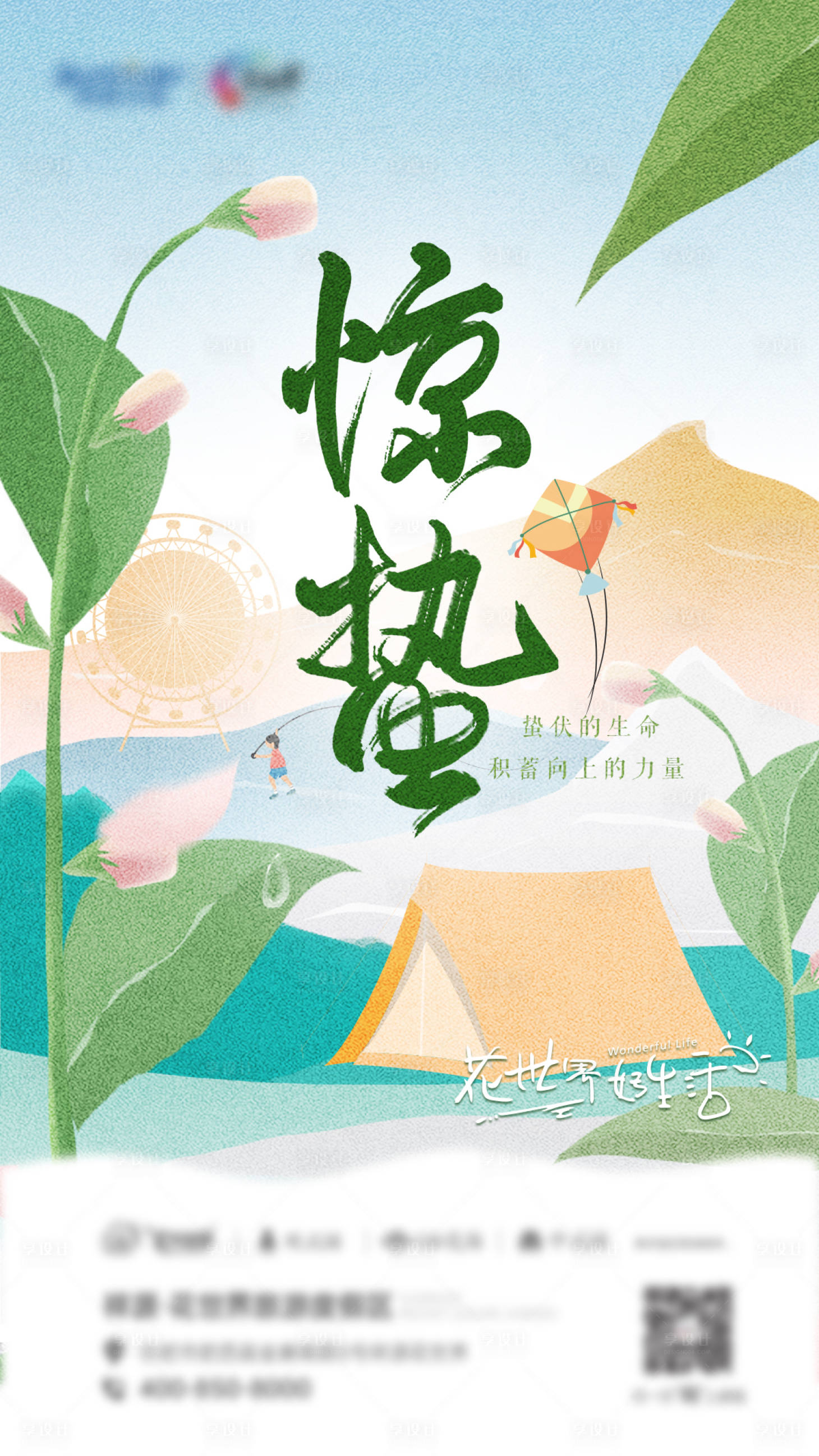 源文件下載【享設計】搜索編號：42990020335515644【驚蟄節氣海報】