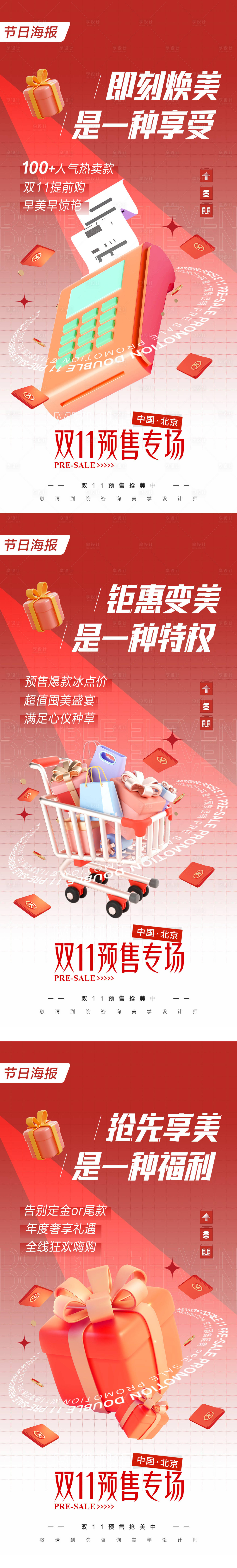 源文件下载【医美双十一活动海报】编号：86280020194879087