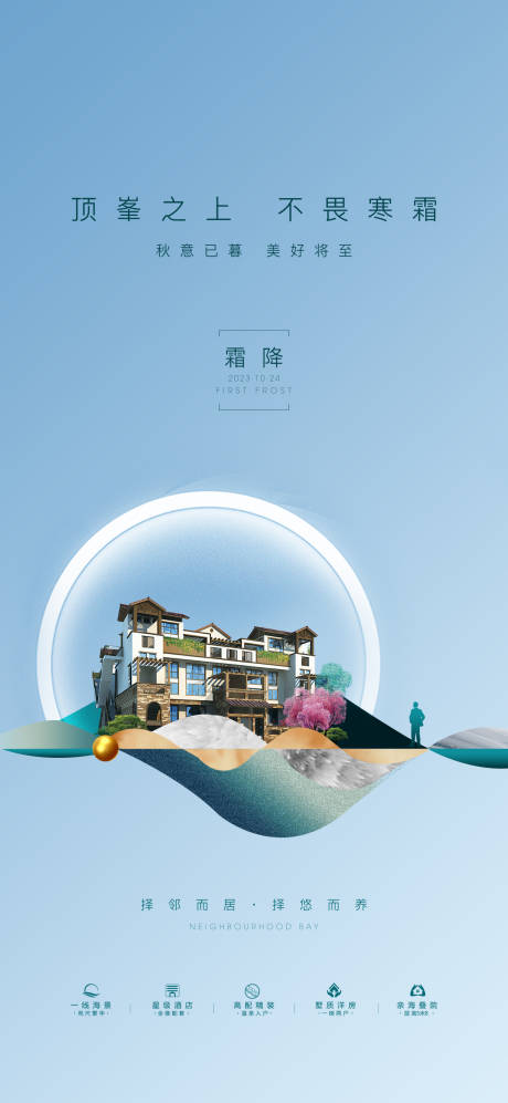 源文件下载【霜降海报】编号：50540020204457569
