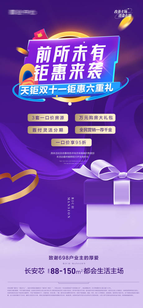 源文件下載【享設計】搜索編號：30200020264351310【地產特價房一口價房源海報】