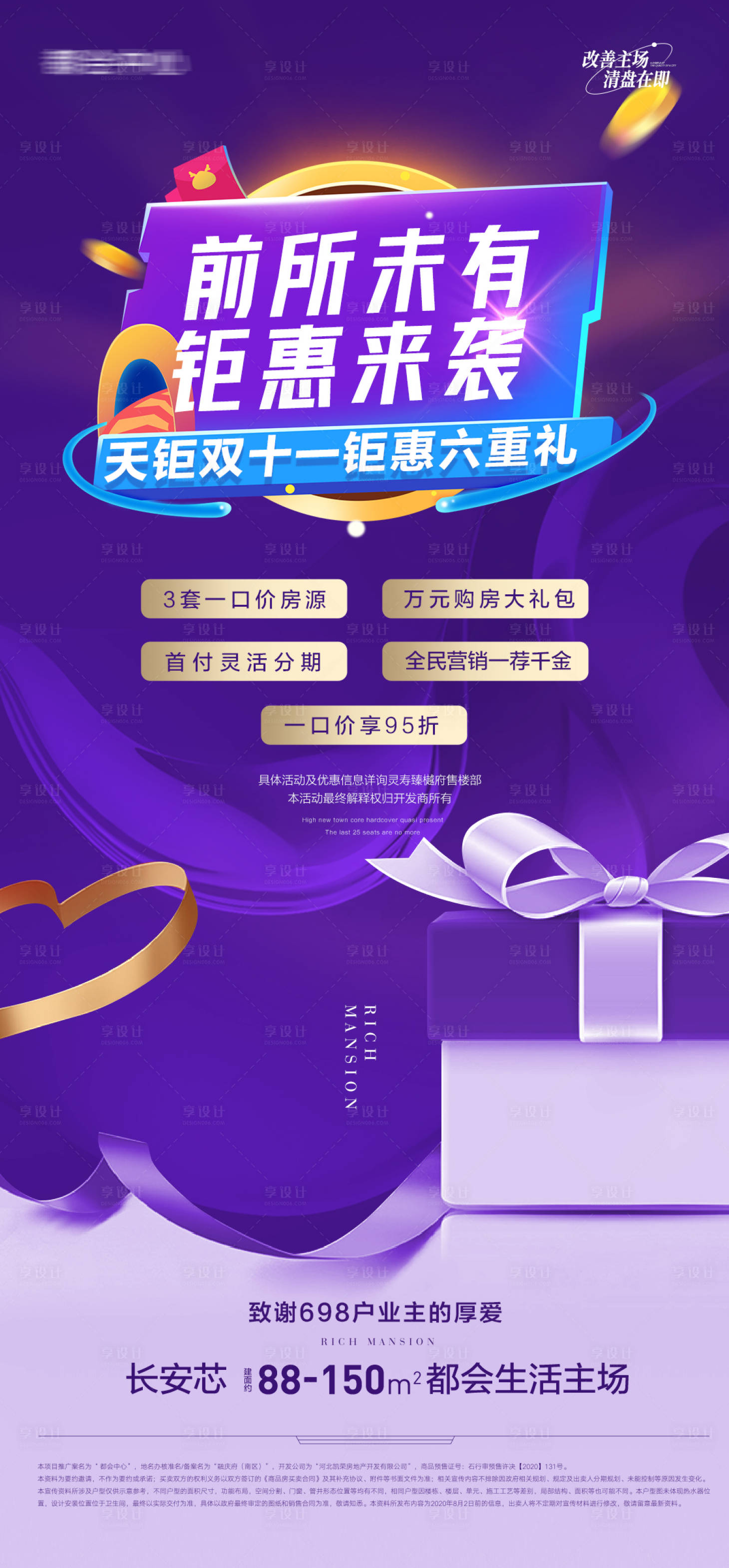 源文件下載【享設計】搜索編號：30200020264351310【地產特價房一口價房源海報】
