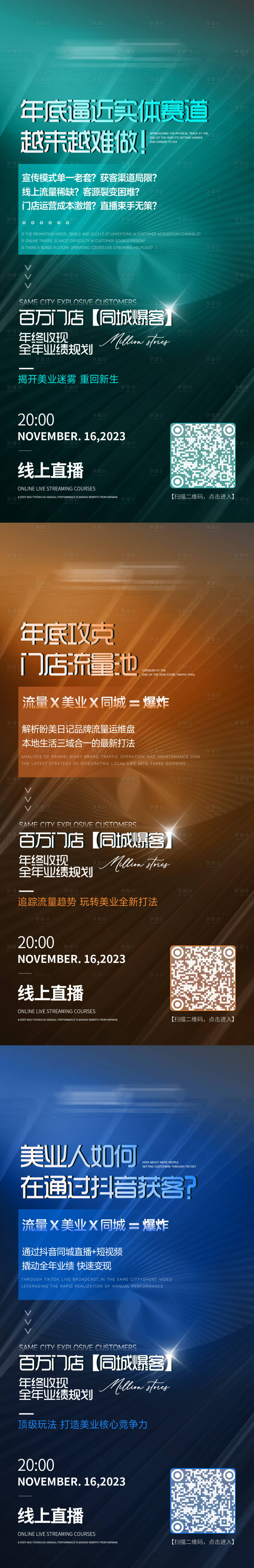 源文件下載【享設(shè)計(jì)】搜索編號：16720020632143811【造勢海報(bào)】