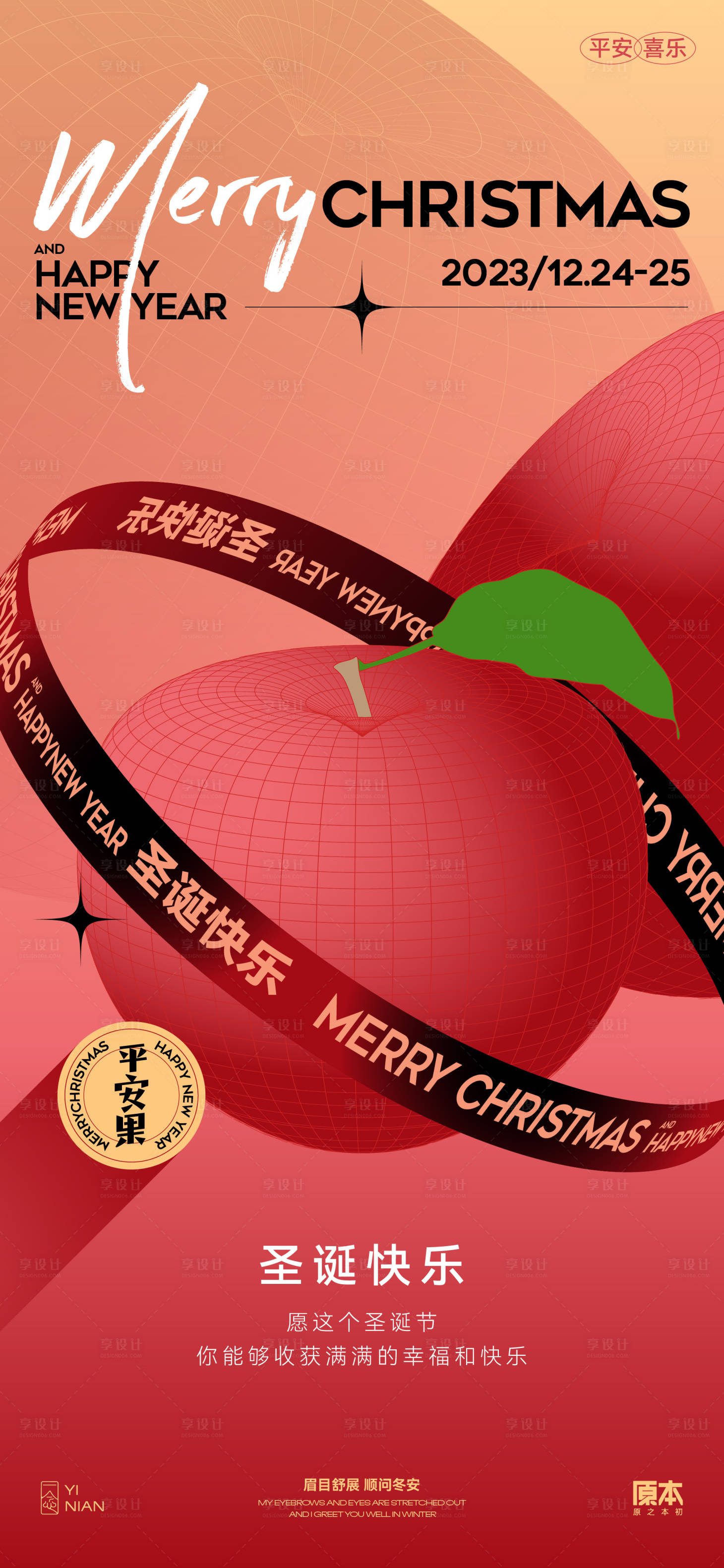 源文件下载【圣诞节节日海报】编号：94430020266173075